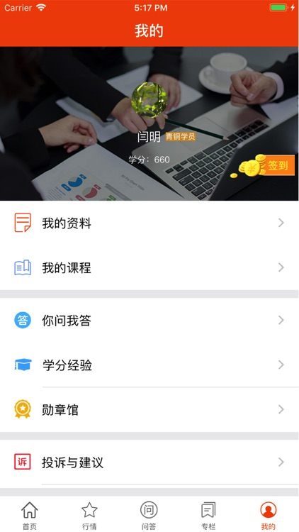 央证公开课 screenshot-4