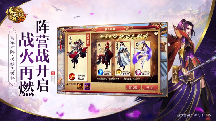 传奇世界3D screenshot-7
