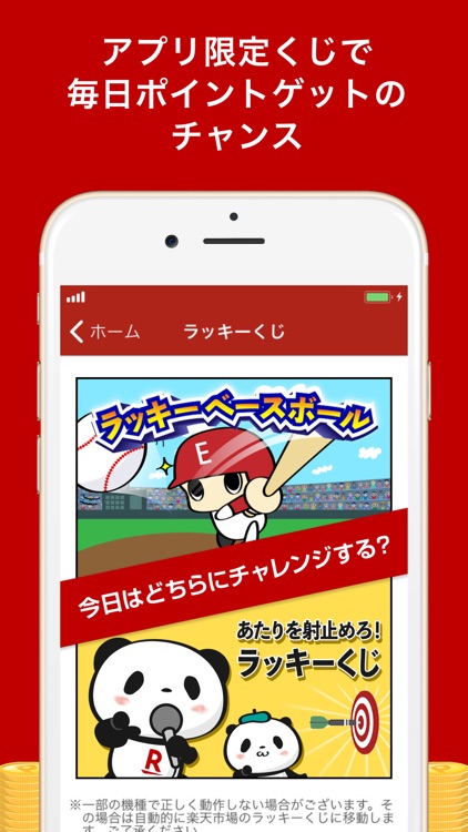 楽天ポイント管理アプリ~楽天PointClub~ screenshot-5