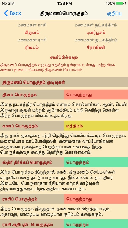 Tamil Calendar 2019 (2018-25) screenshot-3