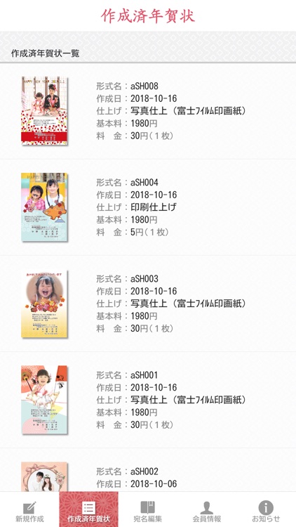 アプリ年賀状 2019 亥年 宛名も写真も簡単編集 screenshot-4
