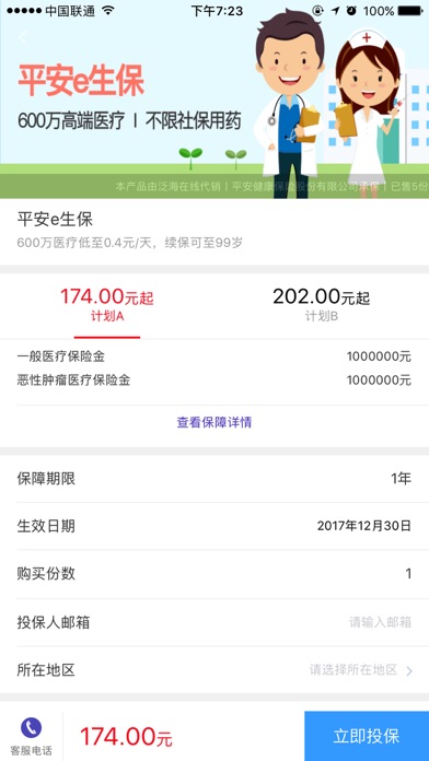 民金所-泛海控股旗下互联网财富管理平台 screenshot 4
