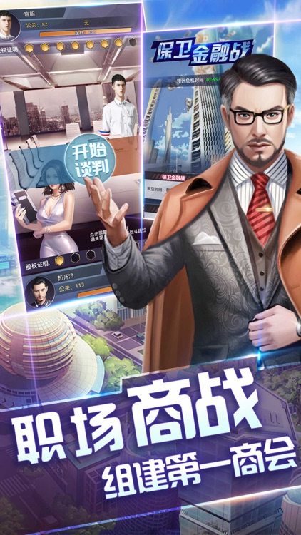 霸道的总裁-出任CEO迎娶白富美 screenshot-3
