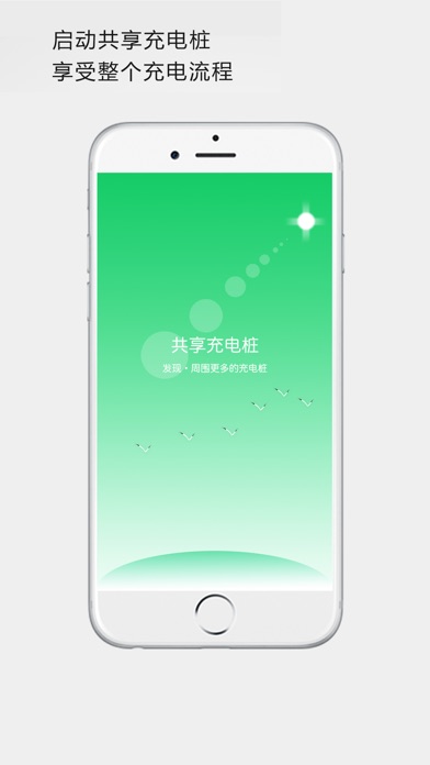 共享充电桩 screenshot 2
