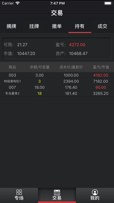 锦绣乐成-新零售商品交易平台 screenshot 4