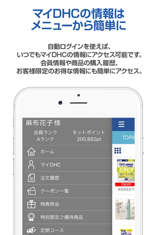 DHCオンラインショップ screenshot 3