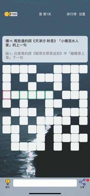 Puzzle8填字遊戲 - 文字遊戲(圖7)-速報App