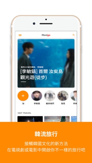 Movigo - 韓流戲劇地點信息(圖1)-速報App