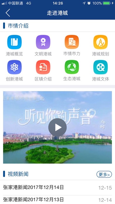 张家港市人民政府 screenshot 2