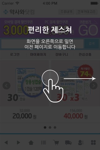 약사와닷컴 - yaksawa.com screenshot 2