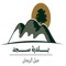 Welcome in this application, where you can identify the municipality of Sojoud and the most important divisions and activities and follow-up through the application