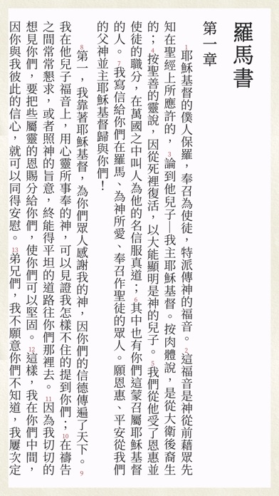 直讀聖經 screenshot 2