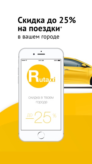 Rutaxi Онлайн - заказ такси(圖1)-速報App