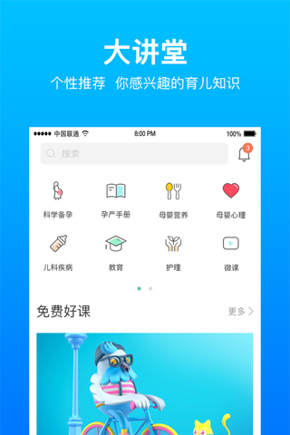 育儿大师 screenshot 3
