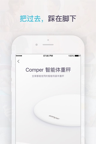 Comper 健康－专为Comper硬件打造 screenshot 4