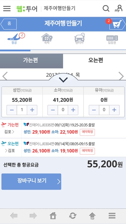 웹투어 제주여행만들기 screenshot-3