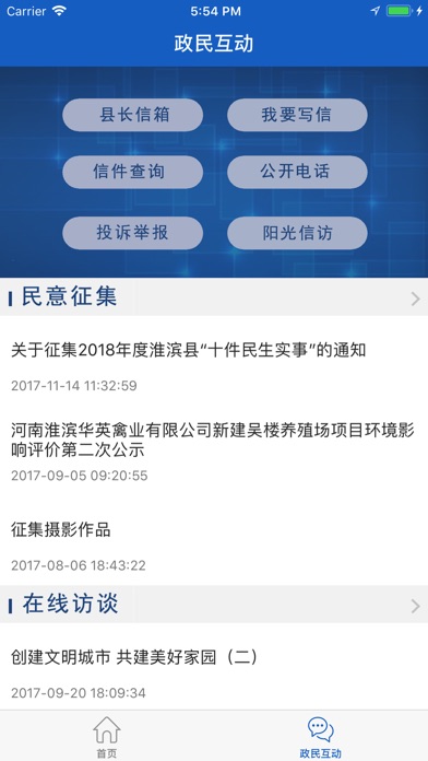 淮滨县政府 screenshot 2