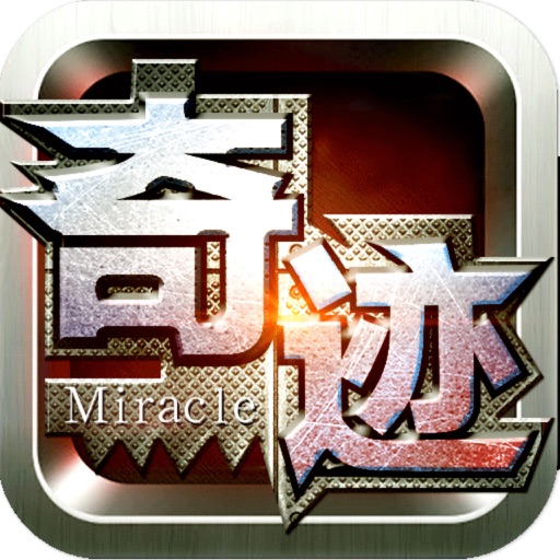 奇迹归来-魔域荒野行动作网游