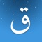 A beautiful Quran reading and learning app focussed on English speaking users