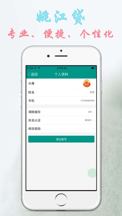 姚江贷 screenshot 3