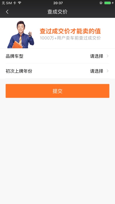 人人车二手车-专业估价卖车平台 screenshot 3
