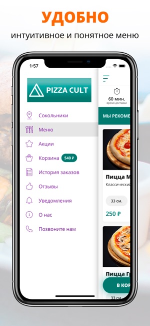 Pizza Cult | Москва(圖2)-速報App