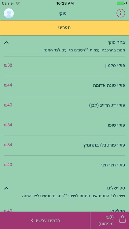 פוקיבול - Poke