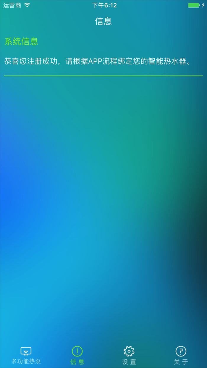 智能热泵热水器