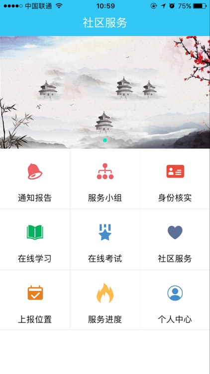 社区管理服务