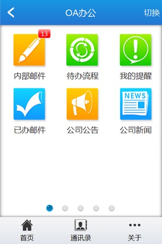 达安ERP screenshot 4