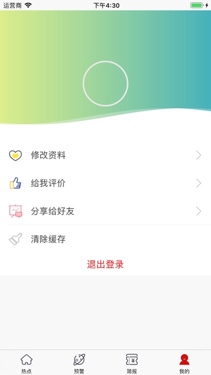 湖南舆情监测 screenshot-4