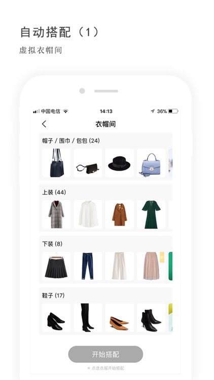 挖兔美搭 — 能自动搭配衣服的衣橱管理工具