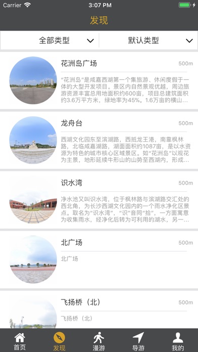 西湖文化园 screenshot 3