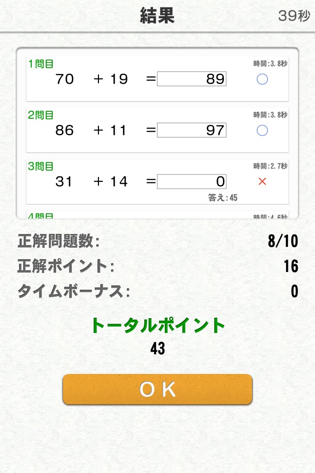 Brain Training:  Mental Calc screenshot 4