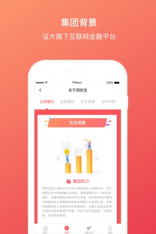 捞财宝 -证大集团旗下网络借贷信息中介平台 screenshot 4