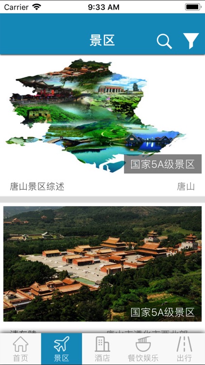 游在唐山 screenshot-3