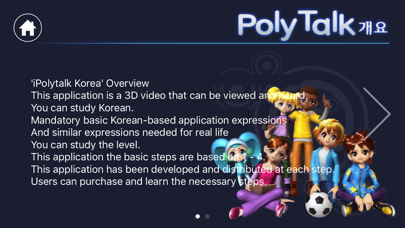 iPolytalkKorean2 screenshot 3