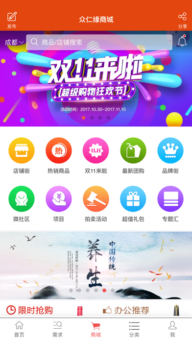 重庆众仁缘 screenshot 3