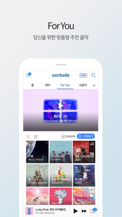 소리바다 - 뮤직, 무제한 음악감상