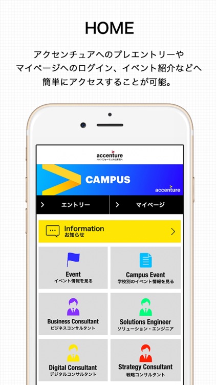 アクセンチュア　新卒採用アプリ screenshot-3