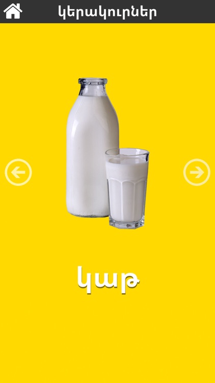 First 50 Words - Armenian Lite