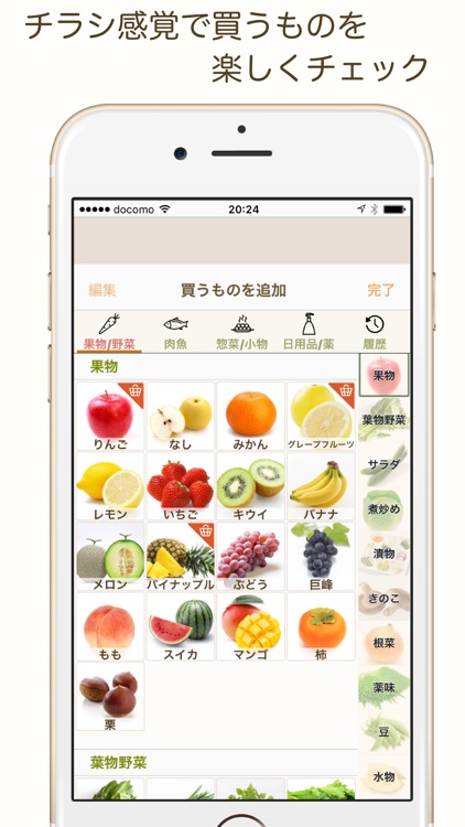 買い物リスト - 写真でメモする買うものかご