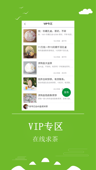 茶君荟 screenshot 3