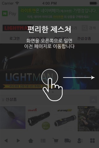 라이트맨 screenshot 2