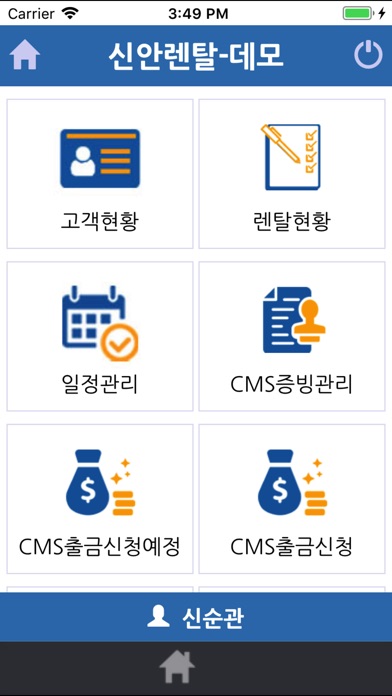신안 CMS screenshot 2