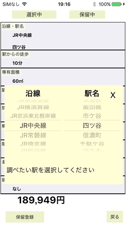 シミュライズ賃貸