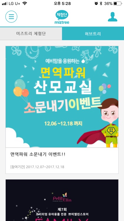 미즈트리 체험단 screenshot-3