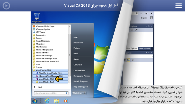 Learning for C# 2013 آموزش به زبان فارسی(圖3)-速報App