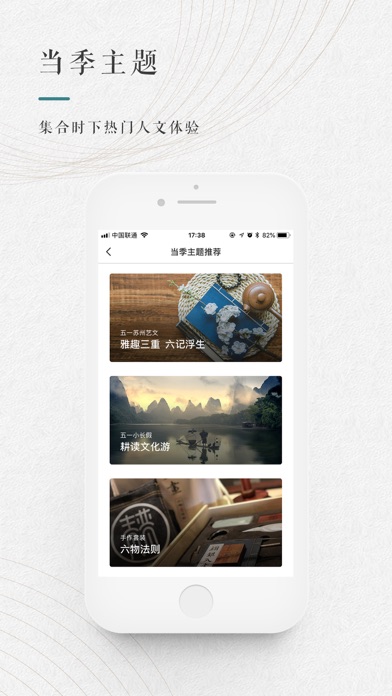 青普-人文度假生活方式提供商 screenshot 4