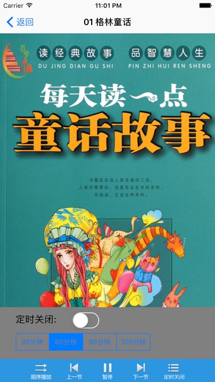 格林童话故事-有声故事大全